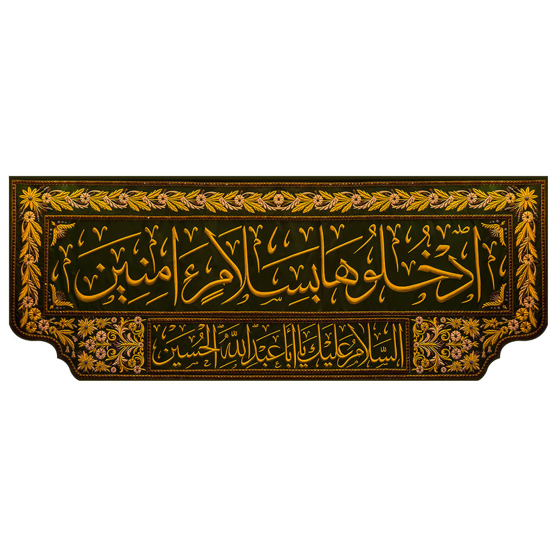  پرچم طرح نوشته مدل اسلام علیک با ابا عبدالله الحسین کد 207D