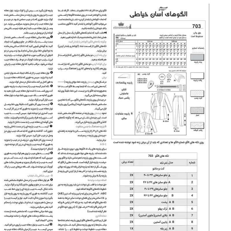الگو مدل کت و شلوار و مانتو بانوان سایز 34 تا 46 متد مولر کد 45