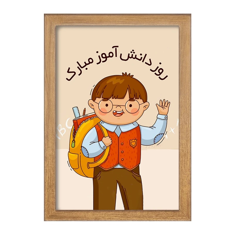 تابلو خندالو مدل 13 آبان روز دانش آموز کد 8647