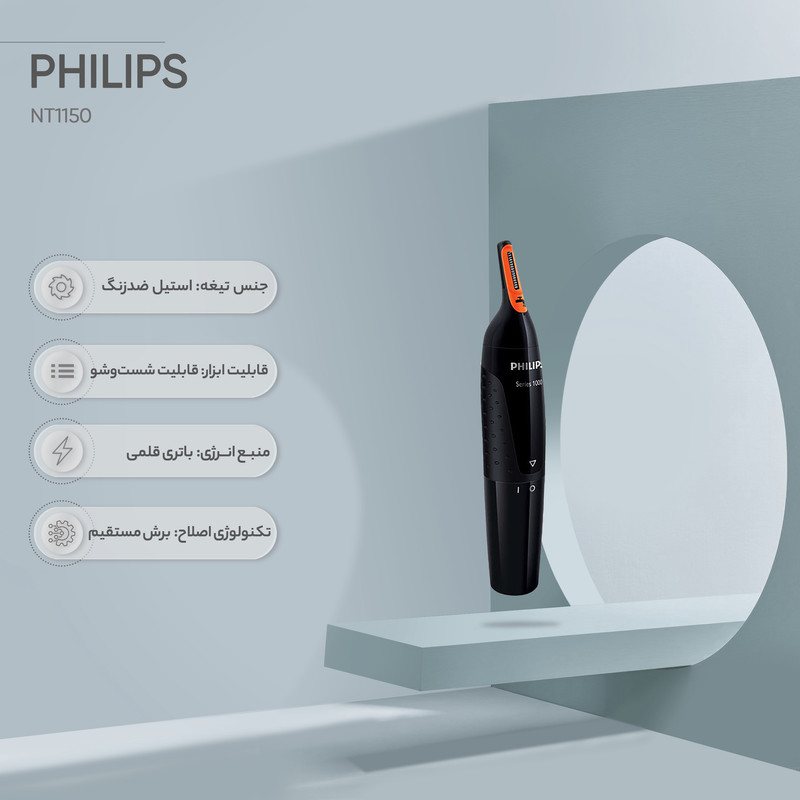 موزن گوش و بینی فیلیپس مدل NT1150