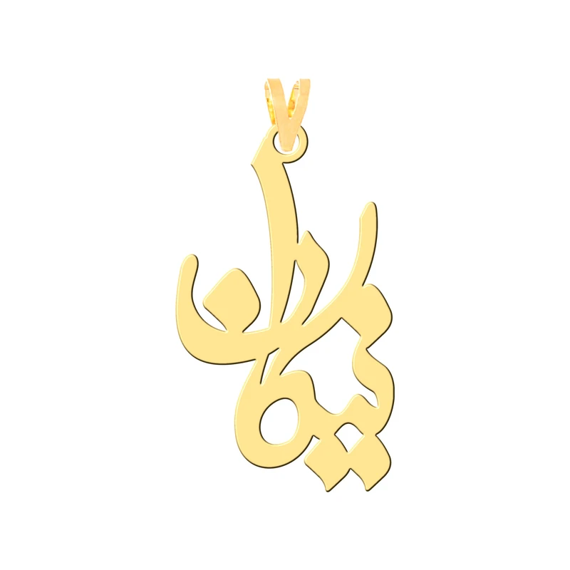 آویز گردنبند طلا 18 عیار زنانه کرابو طرح نیکان مدل Kr30433