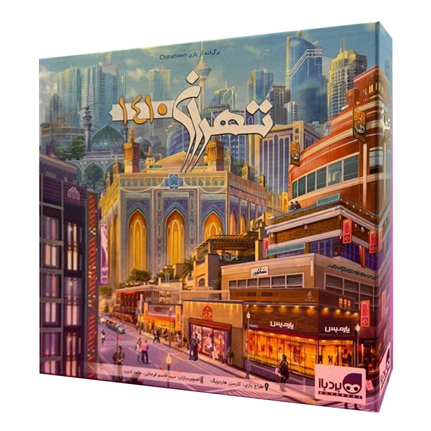 بازی فکری برد باز مدل تهران 1410