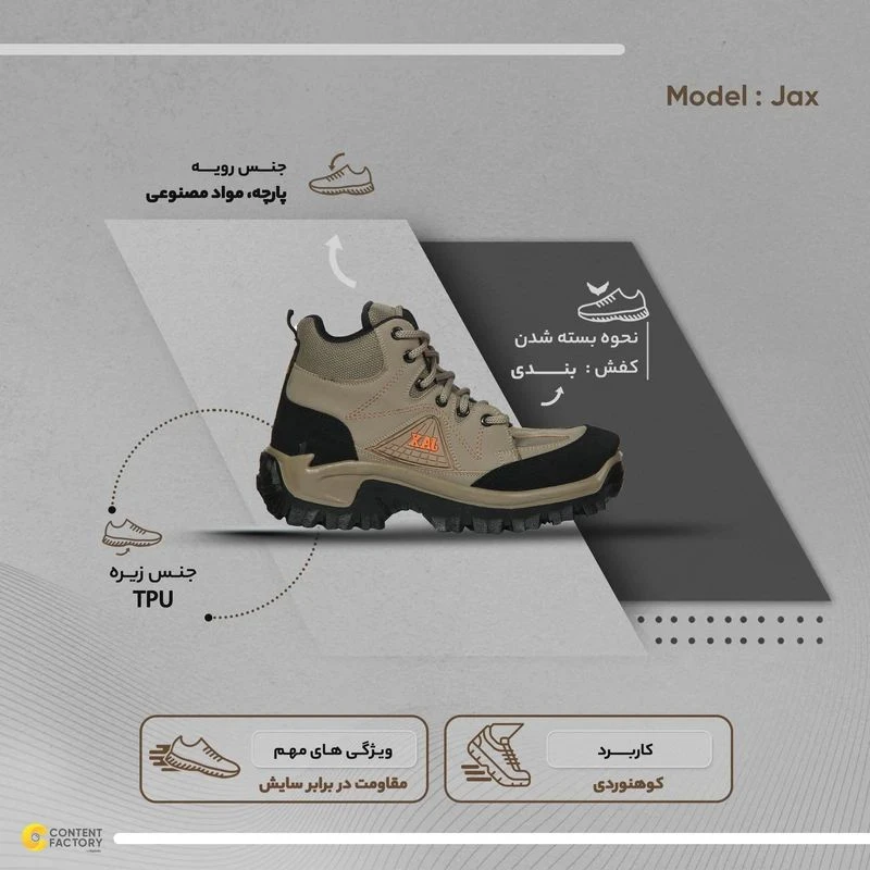 کفش کوهنوردی مدل jax کد 5855