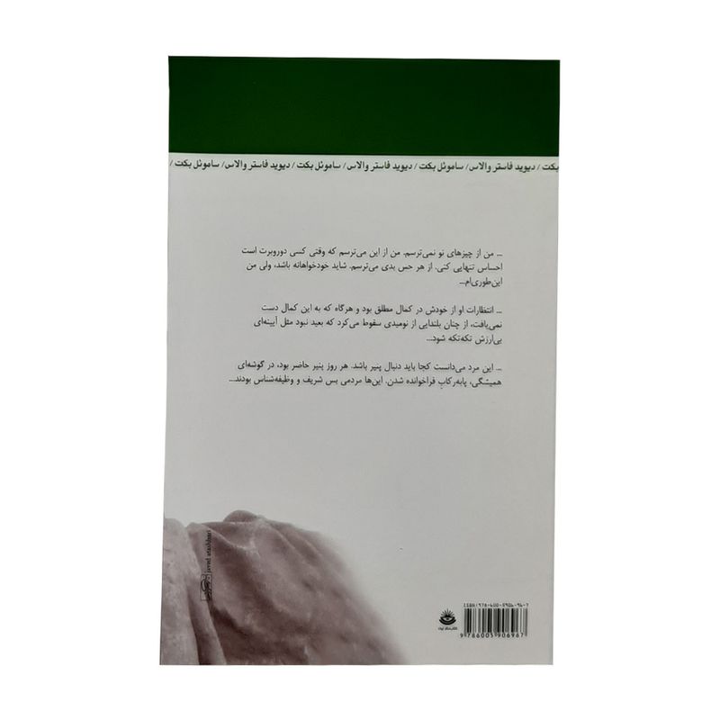 كتاب دانته و خرچنگ اثر ساموئل بكت و ديويد فاستر والاس نشر نيكا