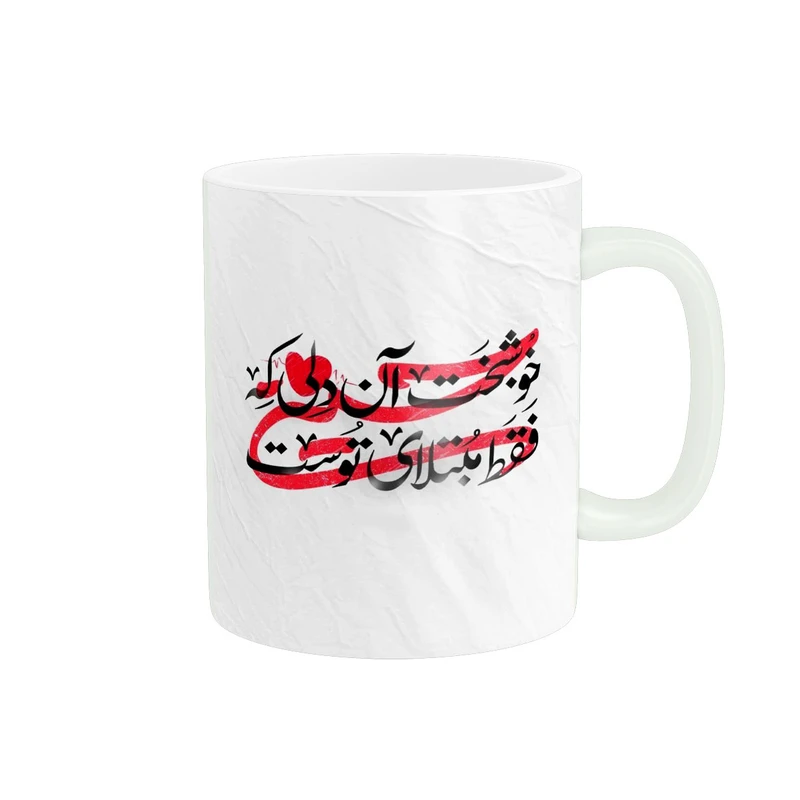  ماگ پادآفرین مدل دل نوشته کد 5741