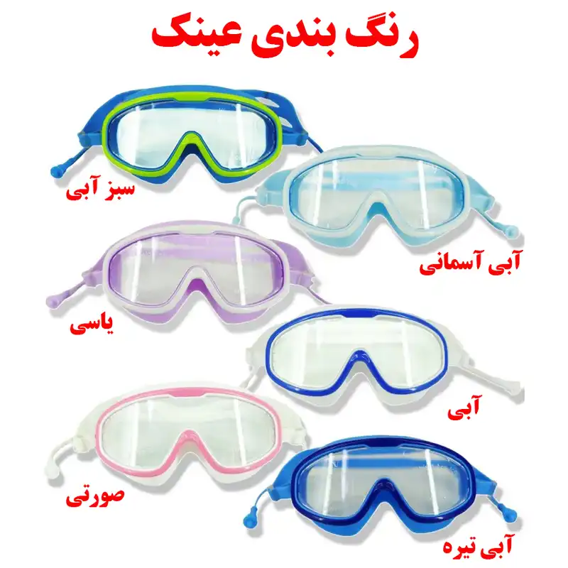 عینک شنا های پای مدل HP9300