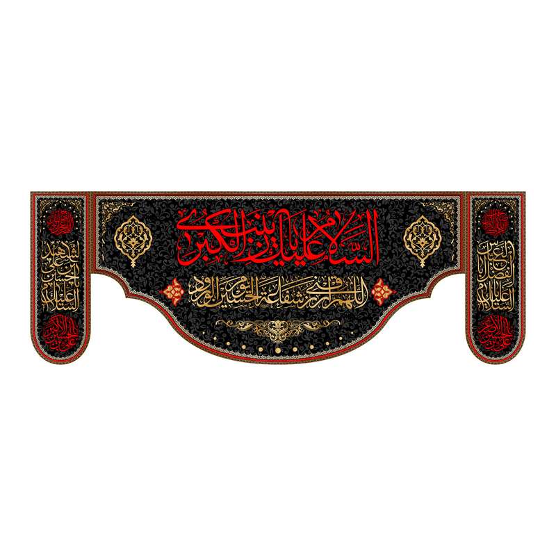 پرچم مدل کتیبه پشت منبری شهادت حضرت زینب (س) کد 7058S
