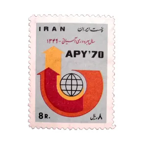 تمبر یادگاری مدل سال بهره وری آسیایی کد IR2062