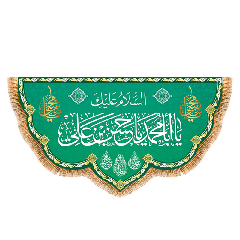 پرچم مدل ولادت امام حسن مجتبی (ع) کد 9918M