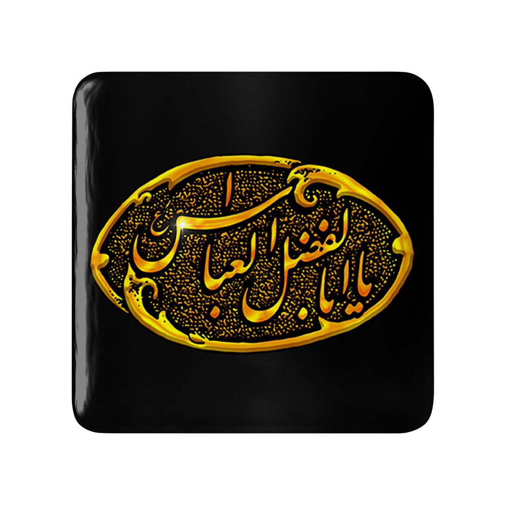 پیکسل خندالو مدل محرم یاابالفضل العباس کد 7438