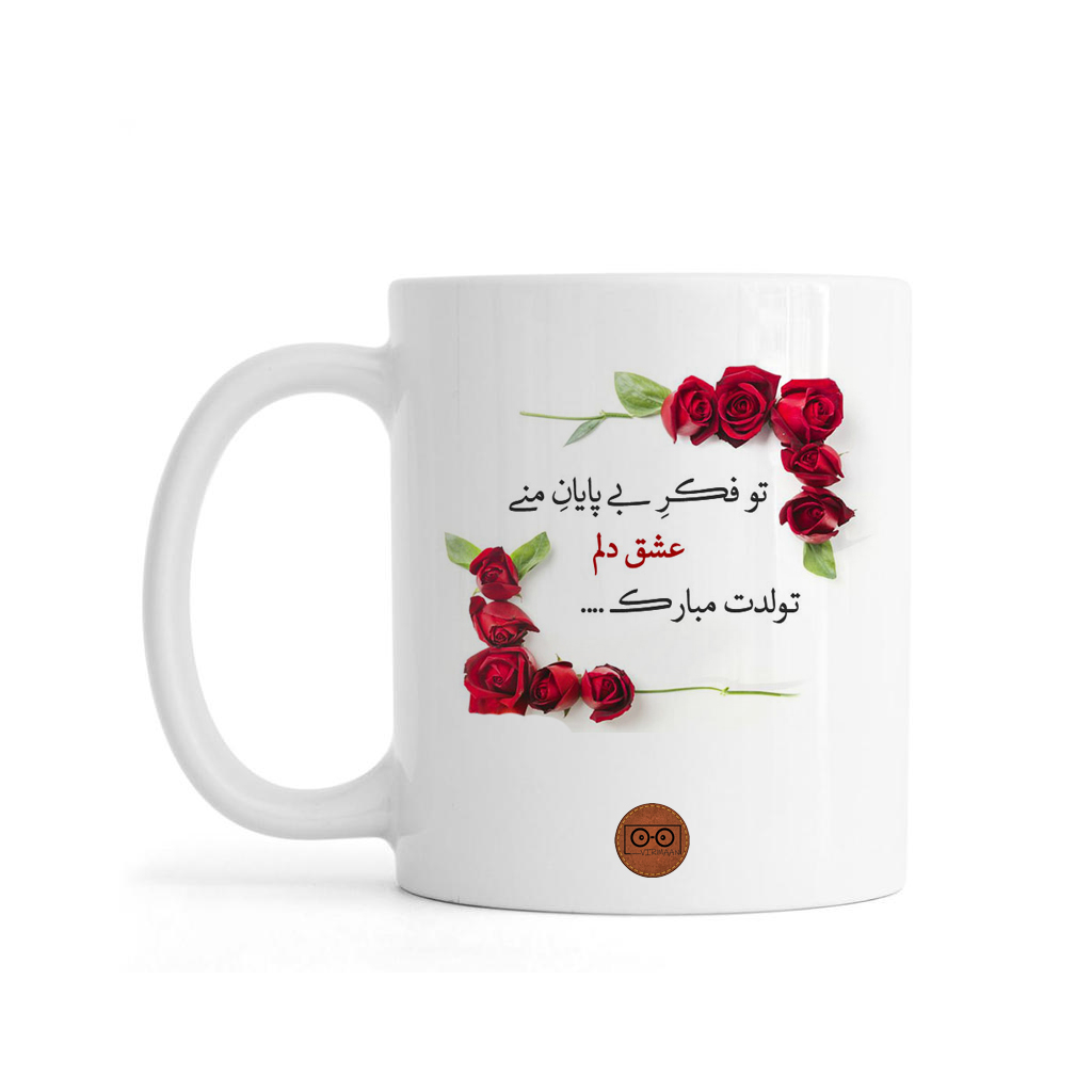 ماگ ویرمان مدل عشق دلم تولدت مبارک