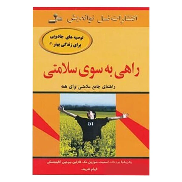 کتاب راهی به سوی سلامتی اثر یوجین کالنیتسکی نشر نسل نواندیش