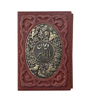 کتاب دیوان بابا طاهر انتشارات آراز بیکران