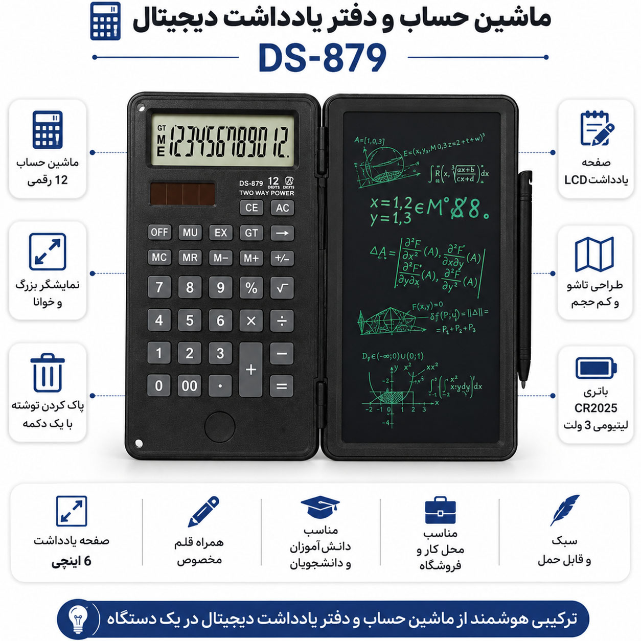 ماشین حساب مدل  Writing Pad کد DS-879