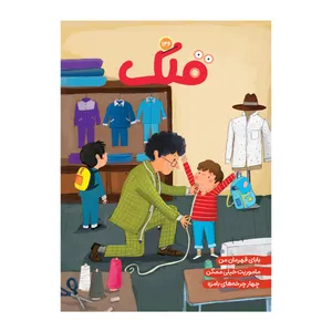 مجله قلک شماره 146