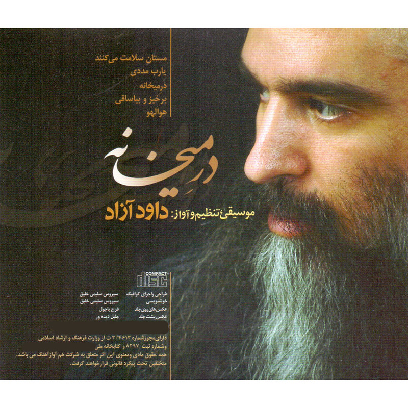 آلبوم موسیقی در میخانه اثر داود آزاد