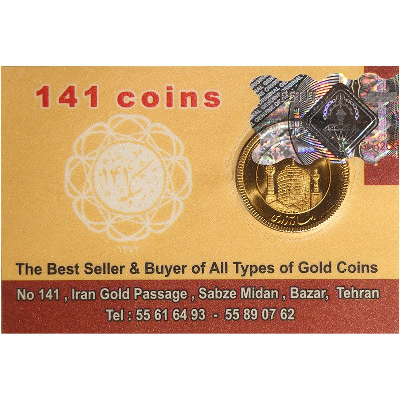 تمام سکه طلا بهار آزادی طرح امامی - سکه 141