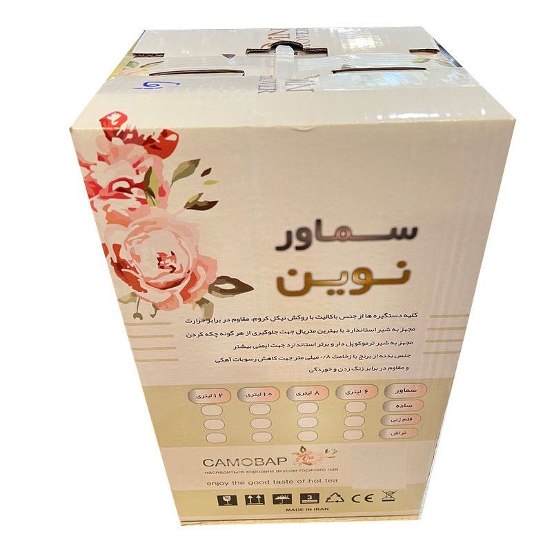 سماور گازی نوین مدل 2025 سه کاره ظرفیت 6 لیتر