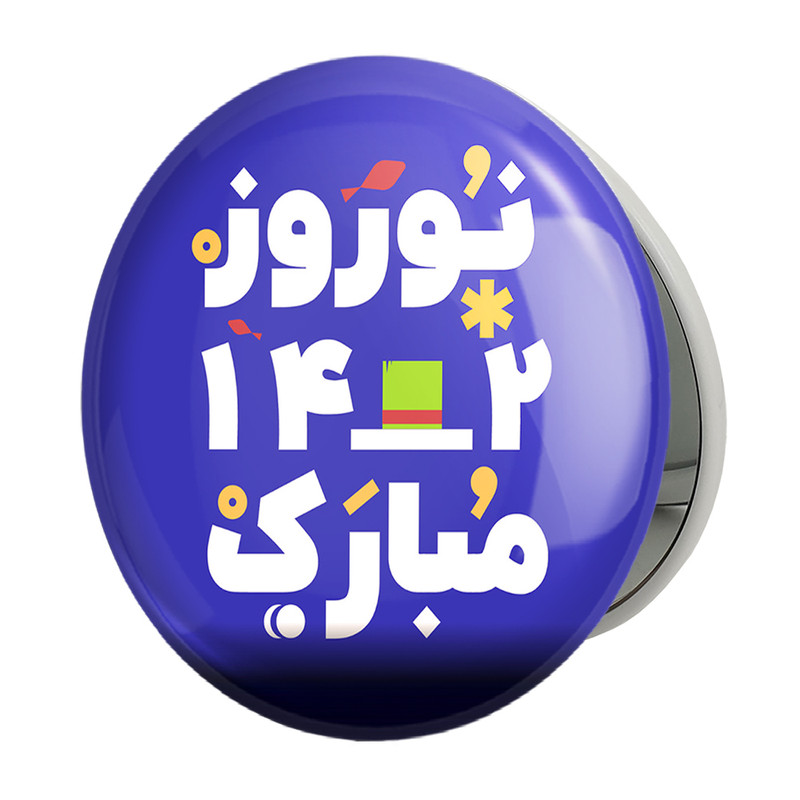 آینه جیبی خندالو طرح نوروز مدل تاشو کد 24606 