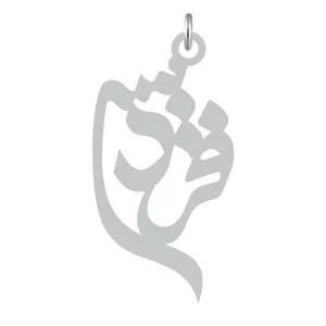 آویز گردنبند نقره کرابو طرح فردیس مدل Kn2-730