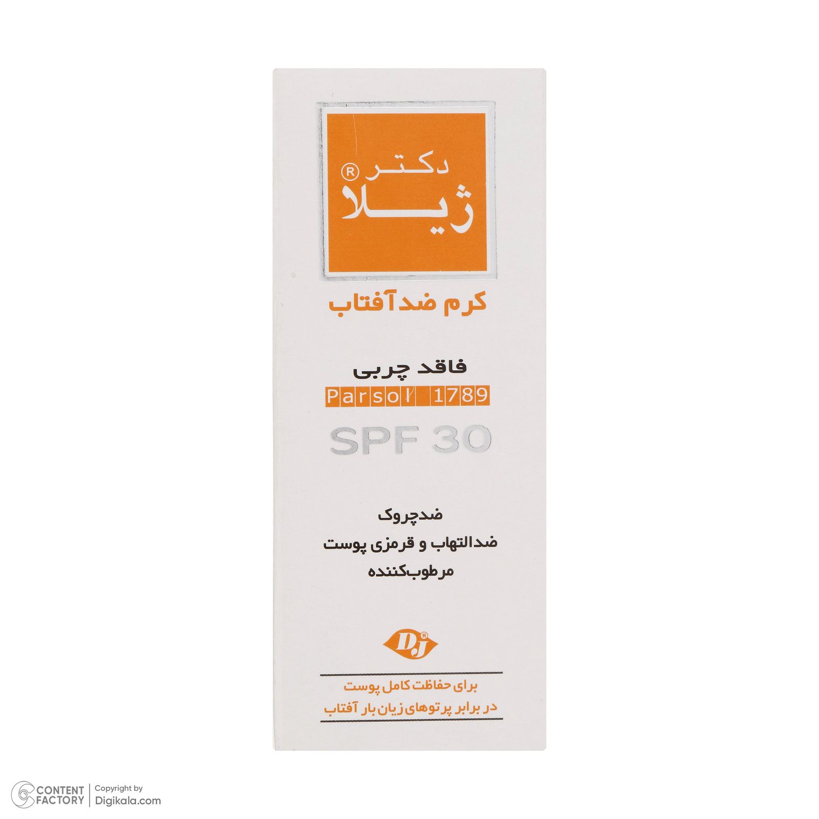 کرم ضد آفتاب و ضد چروک بی‌رنگ دکتر ژیلا، Spf 30، مدل Parsol 1789، مناسب پوست‌های چرب و مختلط با حجم 65 میلی‌لیتر، محافظت‌کننده در برابر اشعه‌های UVA و UVB، ضد پیری، دارای فرمولاسیون فاقد چربی، ویتامین‌های C و E، با ماندگاری 2 ساعته -  - 3