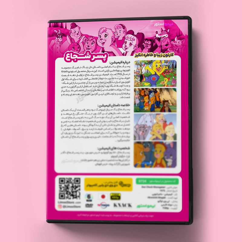 انیمیشن پسر شجاع اثر کازویوکی اوکاسکو انیمیشن پسر شجاع اثر کازویوکی اوکاسکو
