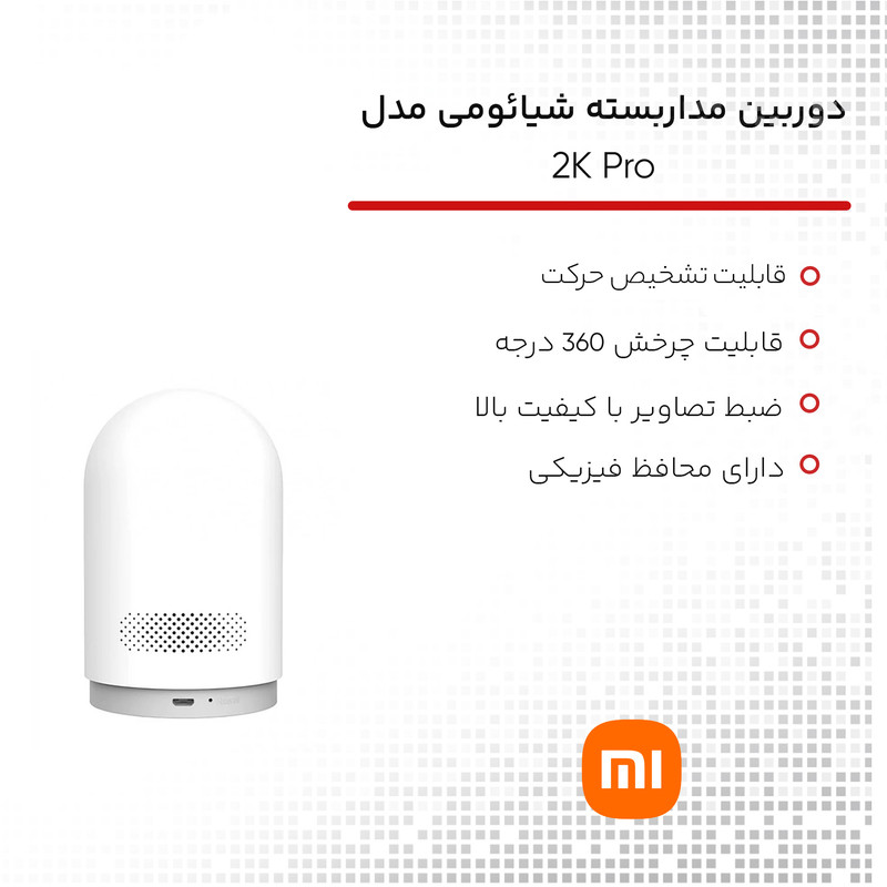 دوربین مداربسته تحت شبکه شیائومی مدل 2k pro