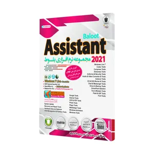 مجموعه نرم افزاری Assistant 2021 نشر بلوط