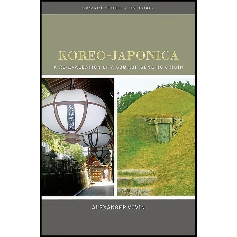 کتاب Koreo-Japonica اثر Alexander Vovin انتشارات University of Hawaii Press