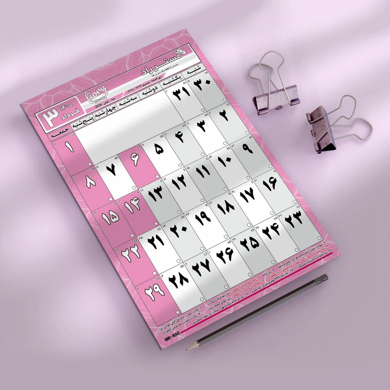 عکس شماره 7 : تقویم دیواری سال 1405 مستر راد مدل سفر زمان کد 3031