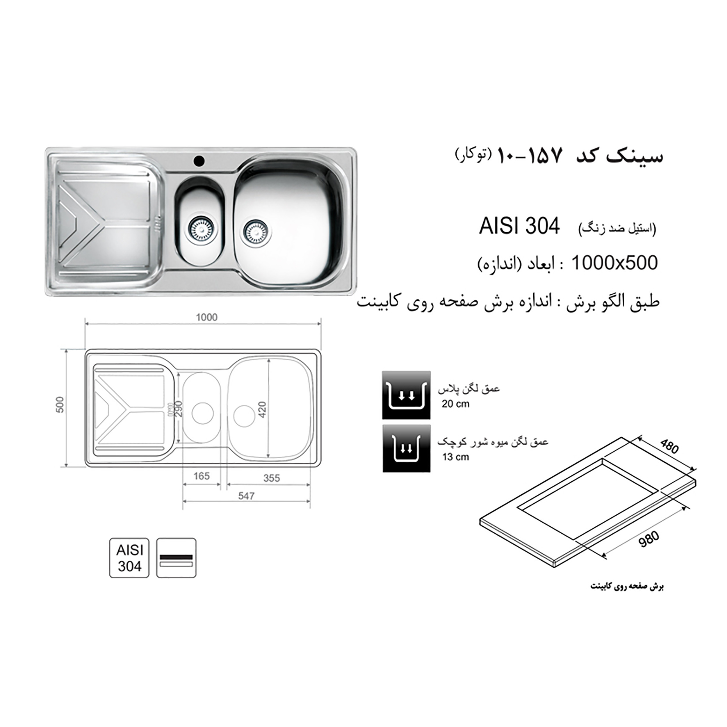 سینک اخوان کد 157 توکار سینک اخوان کد 157 توکار