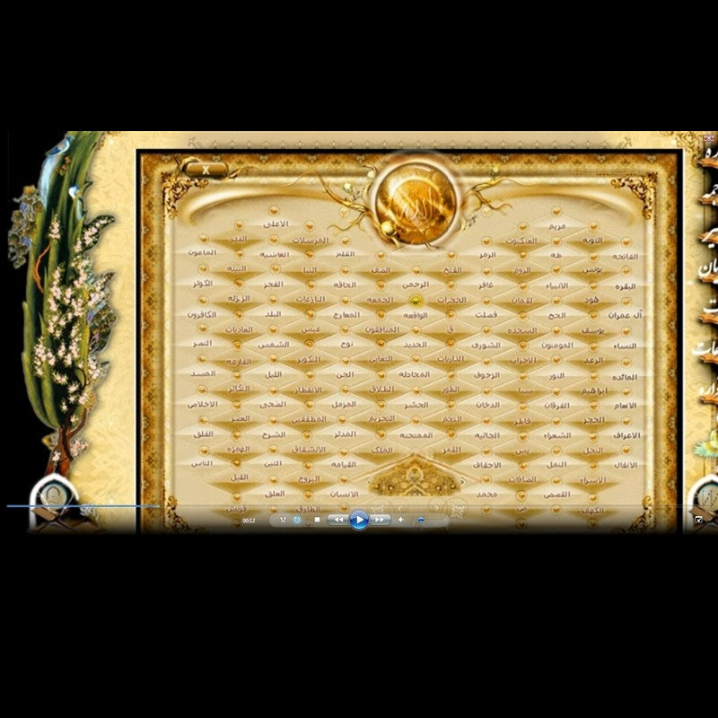 نرم افزار آموزش قرآن حکیم نشر الکترونیکی و اطلاع رسانی جهان رایانه امین