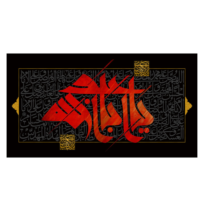 پرچم طرح نوشته مدل یا ابا عبدالله الحسین کد 2184H