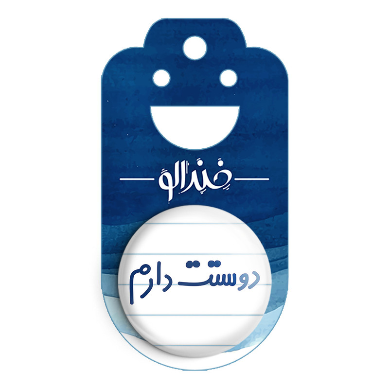 مگنت خندالو مدل دوستت دارم کد 6883