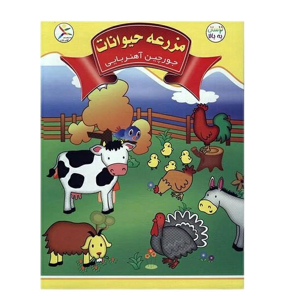 جورچین آهنربایی آوای باران مدل مزرعه حیوانات