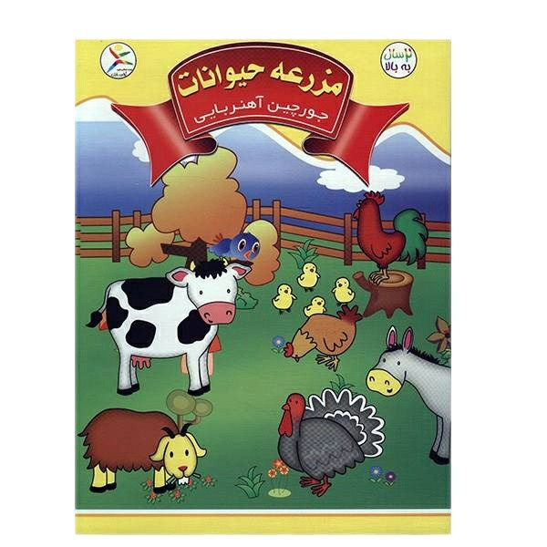 جورچین آهنربایی آوای باران مدل مزرعه حیوانات
