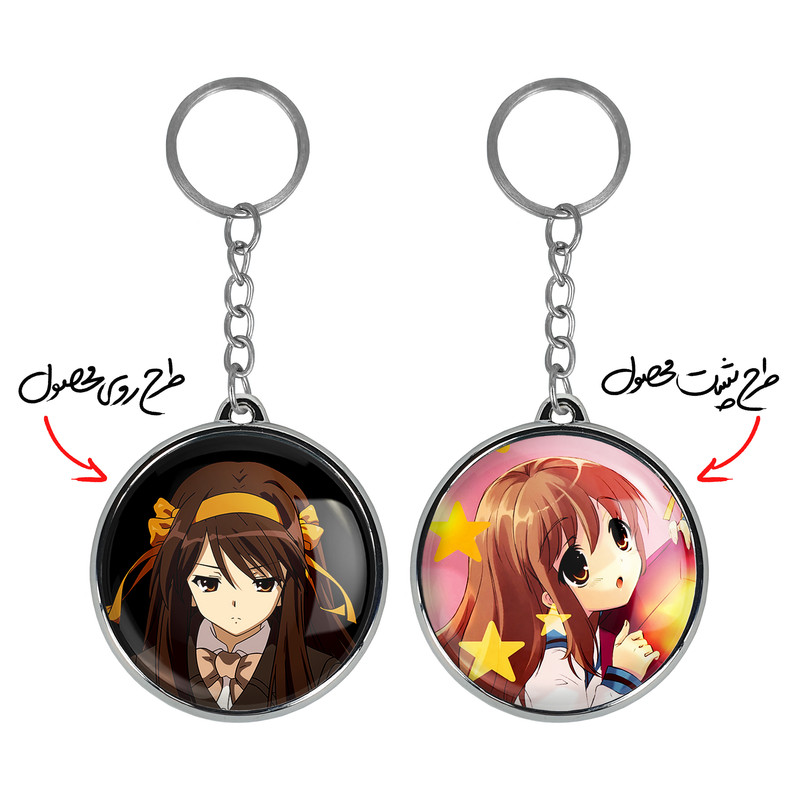 جاکلیدی خندالو طرح انیمه ناپدید شدن هاروهی سوزومیا The Disappearance of Haruhi Suzumiya مدل دوطرفه کد 2434024337 جاکلیدی خندالو طرح انیمه ناپدید شدن هاروهی سوزومیا The Disappearance of Haruhi Suzumiya مدل دوطرفه کد 2434024337