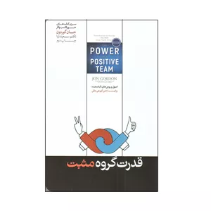 کتاب قدرت گروه مثبت اثر جان گوردون نشر هورمزد
