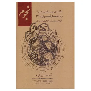 سالنامه سال 1401 نجوم کد 01