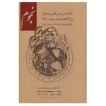 سالنامه سال 1401 نجوم کد 01