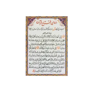 دعا افتتاح قرآن و دعای ختم قرآن کد 6 بسته 50 عددی