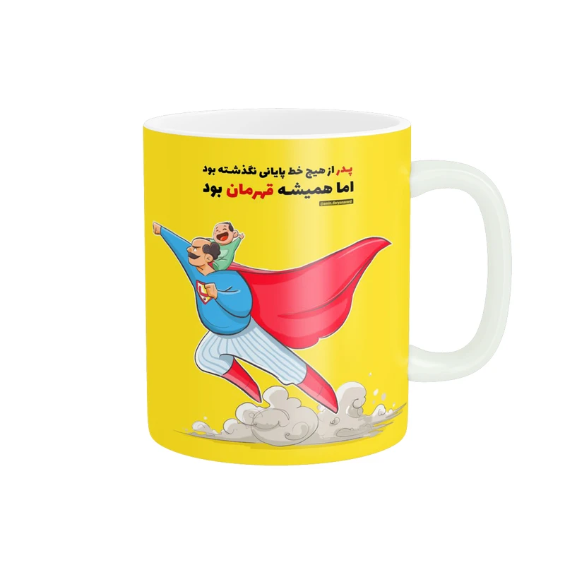ماگ پادآفرین مدل روز پدر روز مرد طرح روز پدر مبارک کد p3136