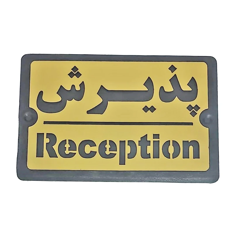 تابلو راهنما طرح پذيرش مدل PA 2483