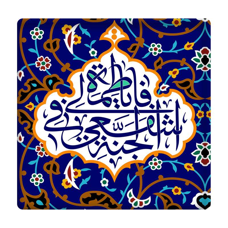کاشی مدل حضرت معصومه km10 کد 184