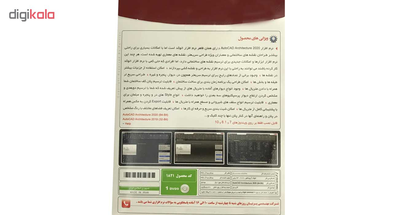 مجموعه نرم افزاری AutoCAD Architecture 2020 64bit نشر پرنیان