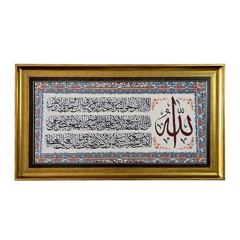 تابلو فرش ماشینی طرح دستبافت مدل آیت الکرسی کد 7923