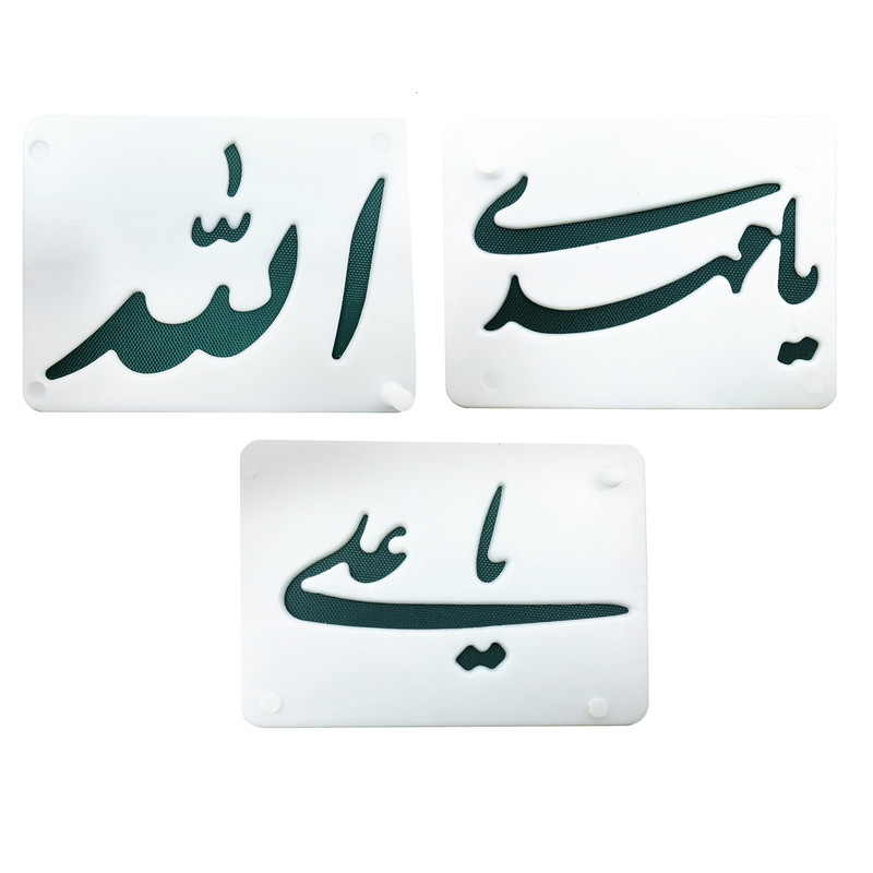 شابلون تزیینی مدل اسماء متبرکه  کد 124 مجموعه 3 عددی