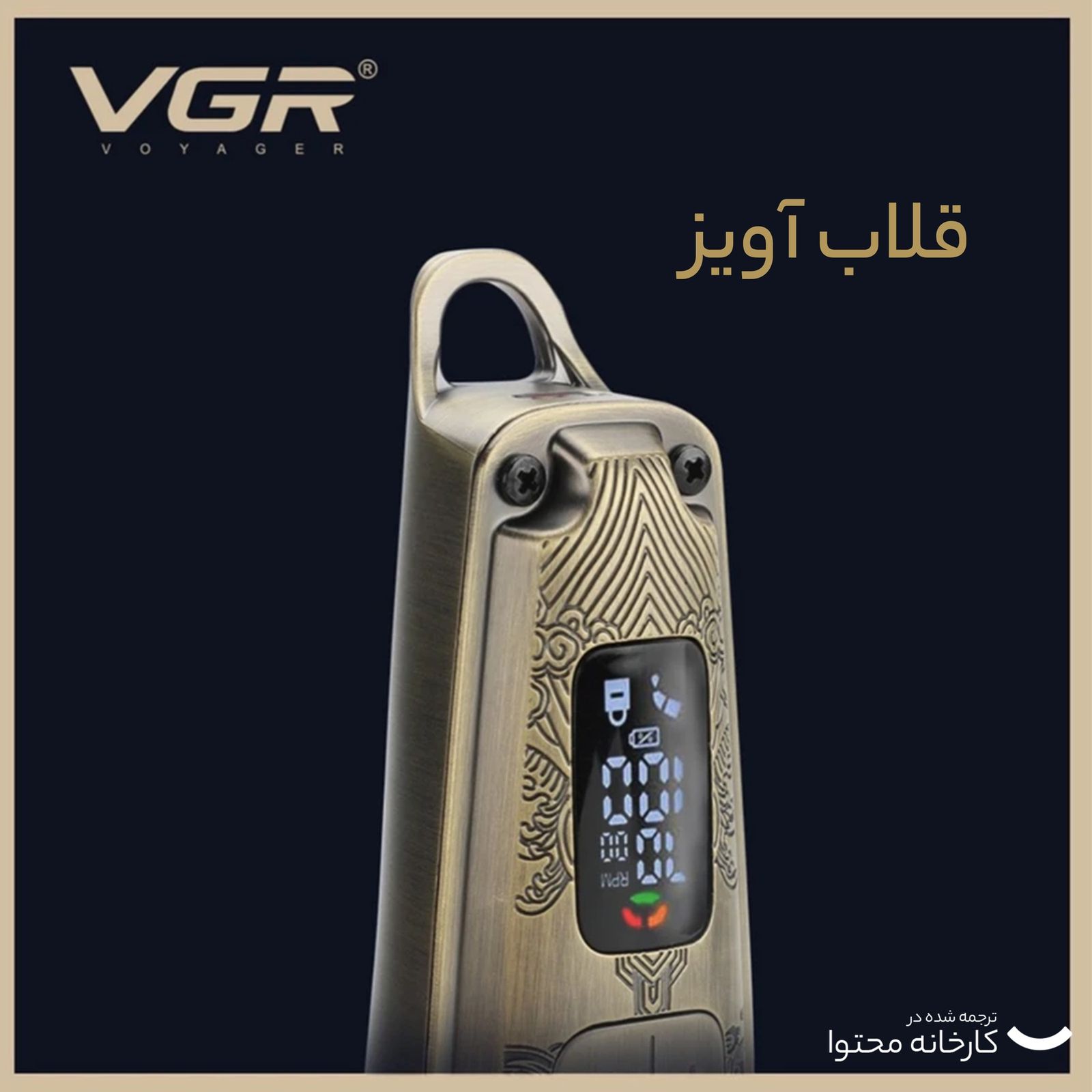 ماشین اصلاح موی سر و صورت وی جی ار مدل V-005 -  - 8