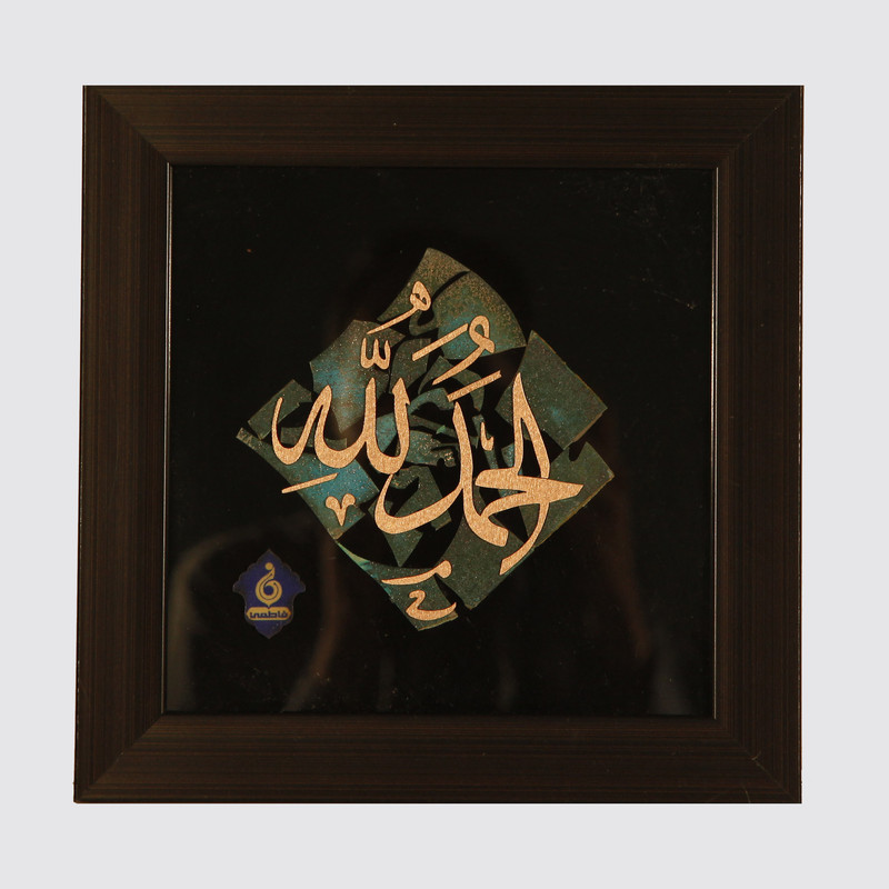 تابلو معرق مس طرح الحمد لله کد 2013