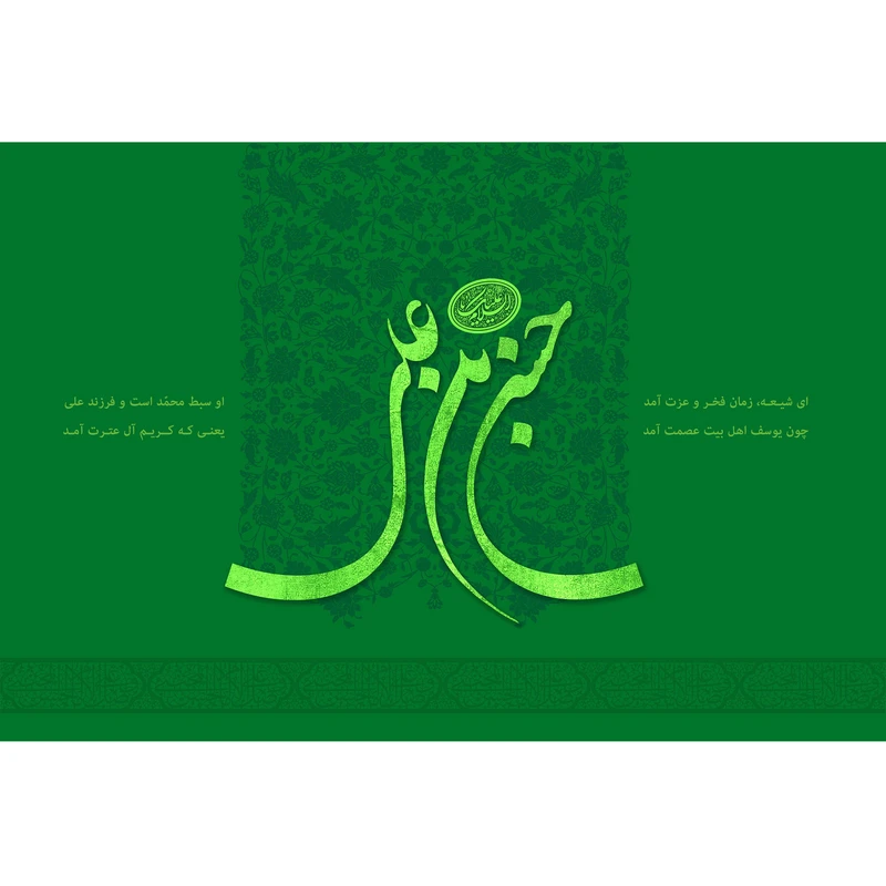 تابلو شاسی مدل حسن بن علی کد T4541